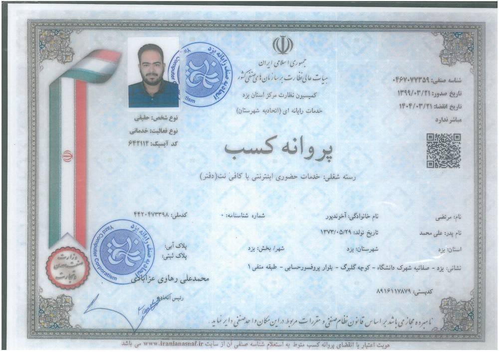 جواز صنفی کافی‌نت آنلاین جی ناین
